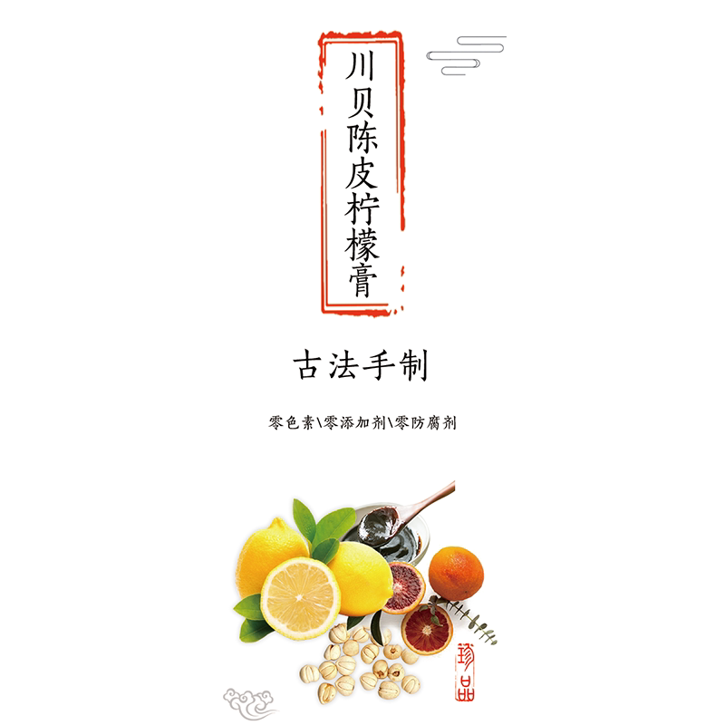 茯苓膏土茯苓膏不干胶标签