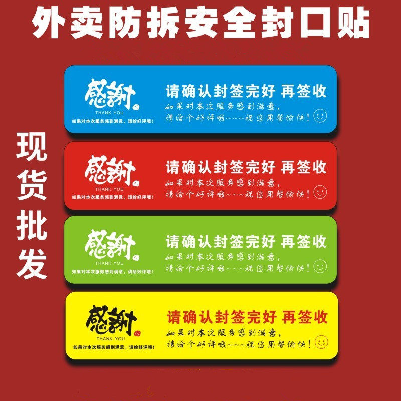 美团饿了么外卖封口贴纸餐饮食品卫生安全安心封条打包袋盒饭奶茶