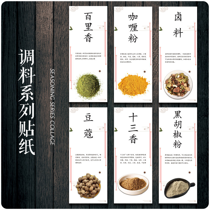 八角草果香叶十三香贴纸