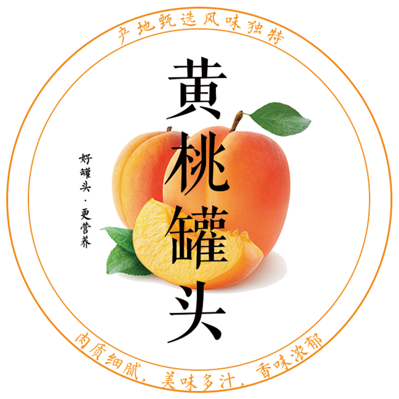 枇杷菠萝罐头黄桃不干胶贴纸
