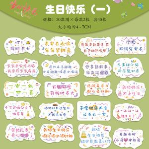 生日快乐文字贴纸祝福手帐本