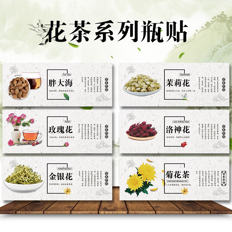 罗汉果玫瑰花茉莉花茶不干胶标签