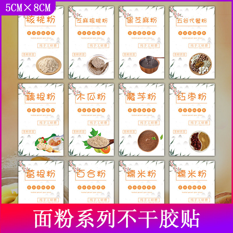 百合粉葛根粉荞麦粉不干胶标签