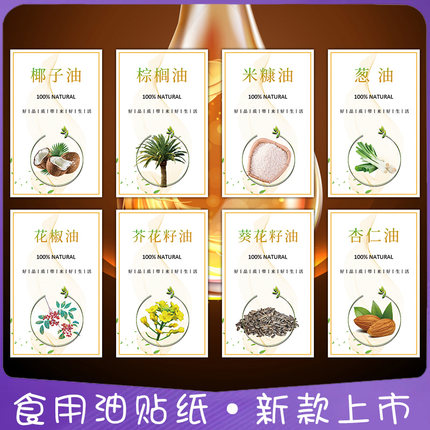 食用油亚麻籽油牛油果油花生油橄榄油大豆油山茶油不干胶标签X