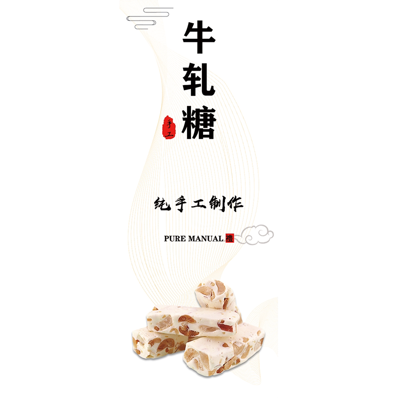麻花休闲食品贴纸牛轧糖