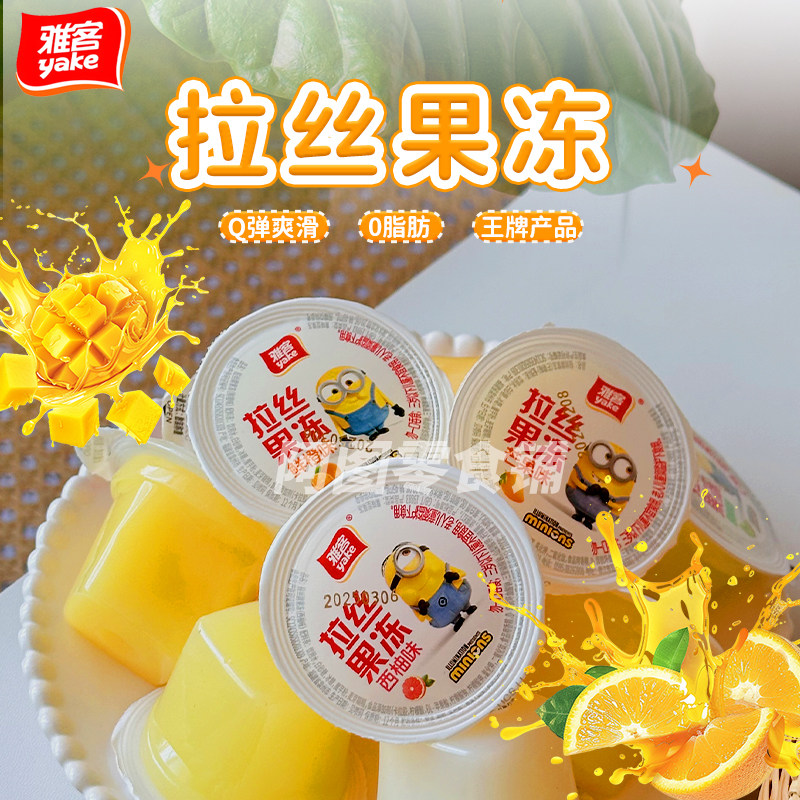 雅客拉丝果冻布丁散装网红解馋