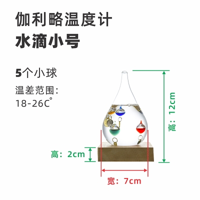 伽利略温度计悬浮彩球水滴创意礼品天气预报瓶生日礼u