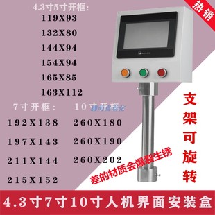 盒信捷控制箱臺達配電箱PLC人機界面旋轉支架盒 7寸威綸觸摸屏安裝