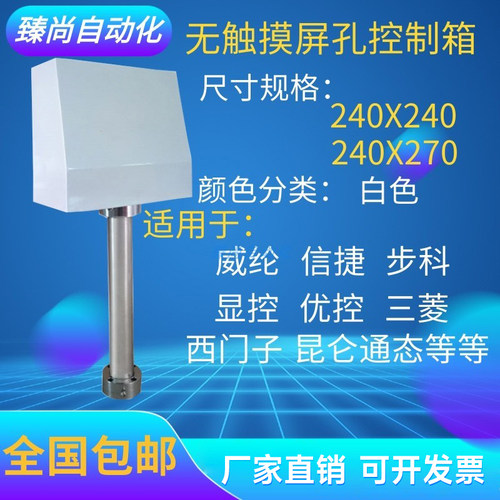 威纶电控箱人机界面控制箱电配箱