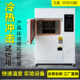 五嘉高低温冷热冲击试验箱150L冷热风防冲击实验箱湿热交变两箱式