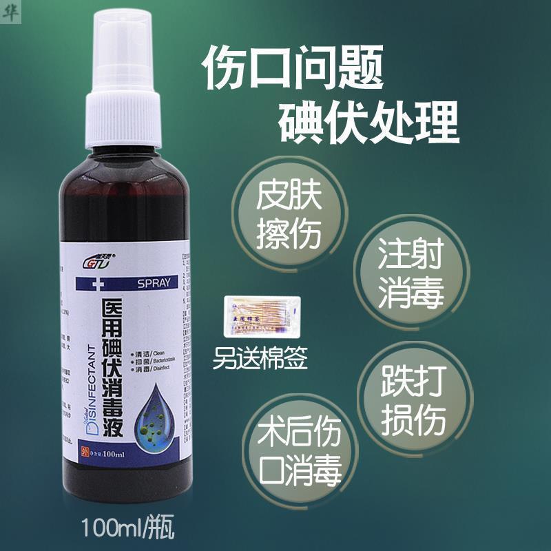 买2送1碘伏消毒液碘伏喷雾喷剂碘酒皮肤碘酊伤口消毒清洁抑菌破皮