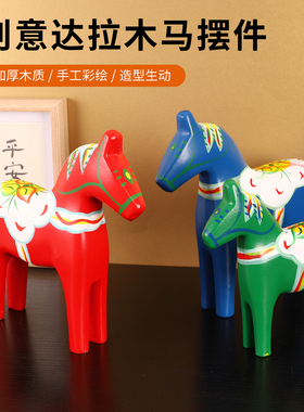 北欧文艺达拉木马摆件