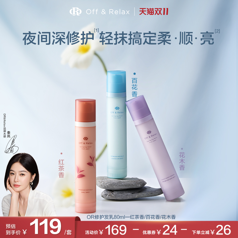 【百补专享】OffRelax香氛免洗精华护发乳修护改善毛躁烫染受损 【百补专享】OffRelax香氛免洗精华护发乳修护改善毛躁烫染受损