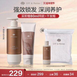 【达人推荐】offrelax锁发瓶防脱洗发水强韧蓬松固发