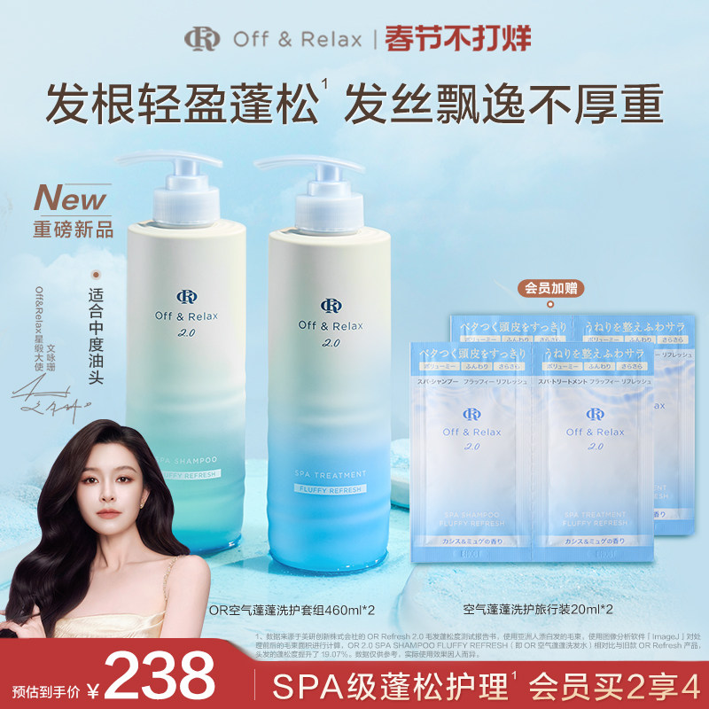 【文咏珊同款】OffRelax空气蓬蓬洗发水护发素控油蓬松日本温泉水