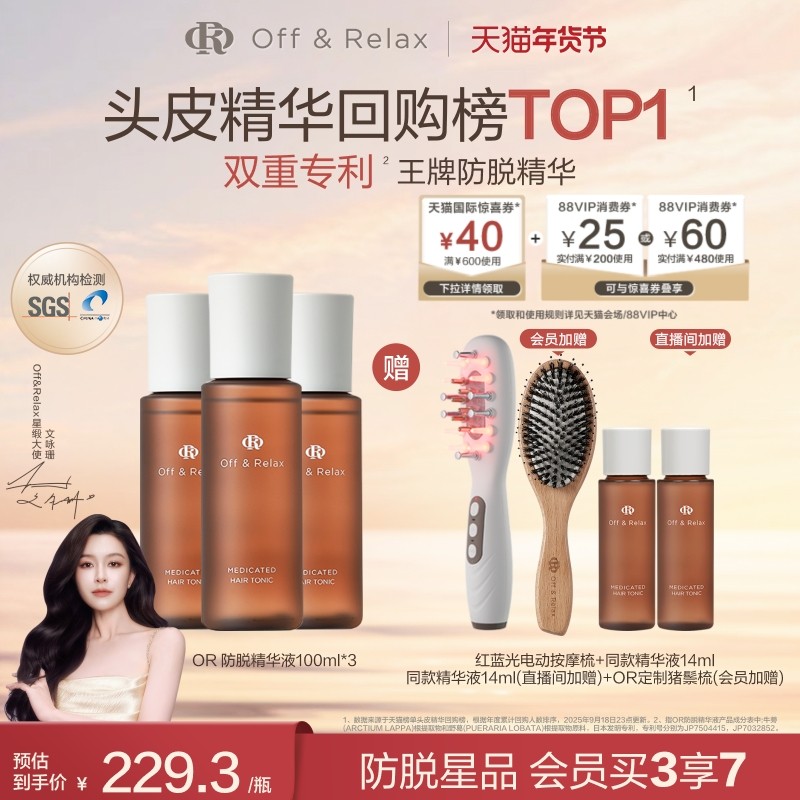 【直播尊享】OffRelax防脱育发液or头皮精华固发密发强韧防掉发,美发护发/假发,头皮精油/精华,淘宝优惠券,粉丝福利购,淘宝优惠卷