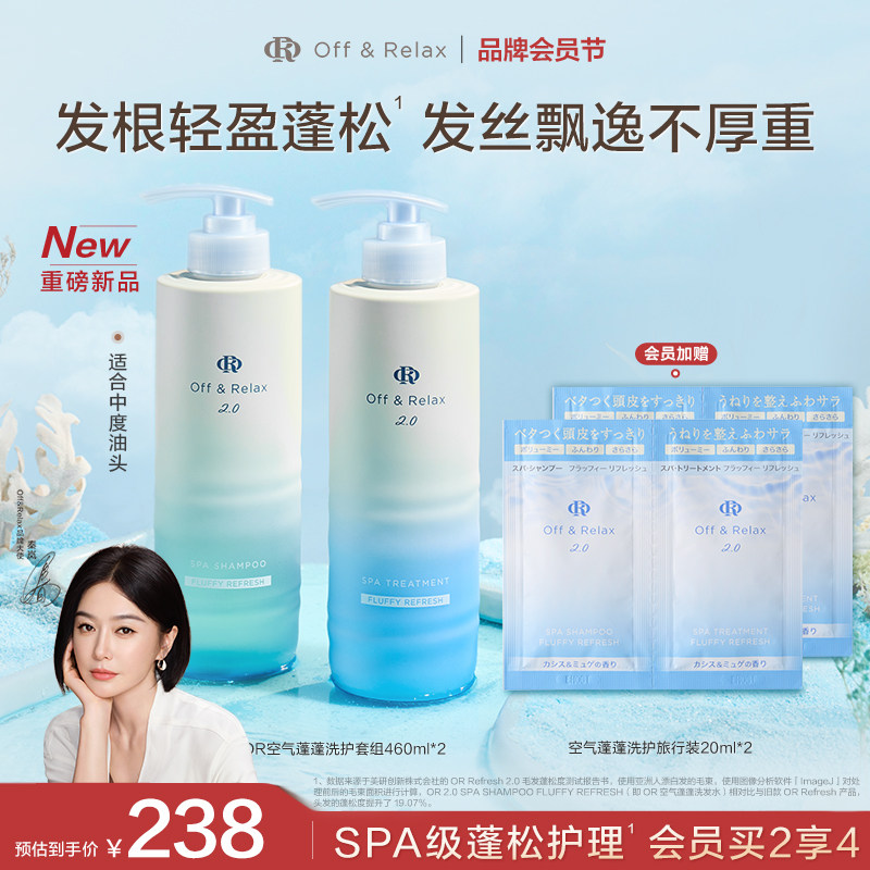 【秦岚同款】OffRelax空气蓬蓬洗发水护发素 控油蓬松日本温泉水
