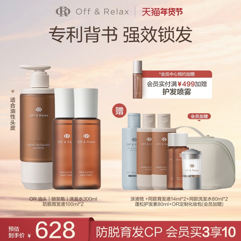【立即抢购】OffRelax防脱育发液头皮精华强韧蓬松锁发瓶洗发水,美发护发/假发,头皮精油/精华,淘宝优惠券,粉丝福利购,淘宝优惠卷