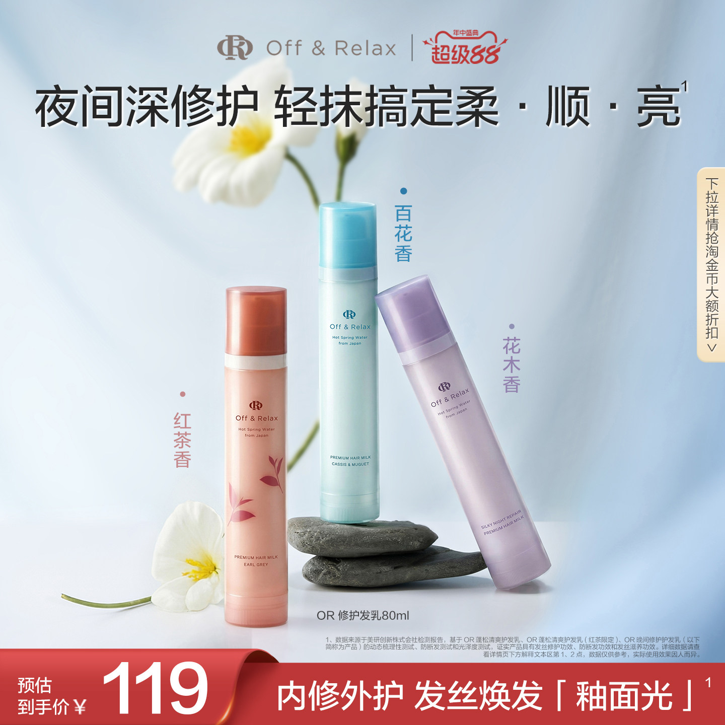 【立即抢购】OffRelax香氛免洗精华护发乳修护改善毛躁烫染受损