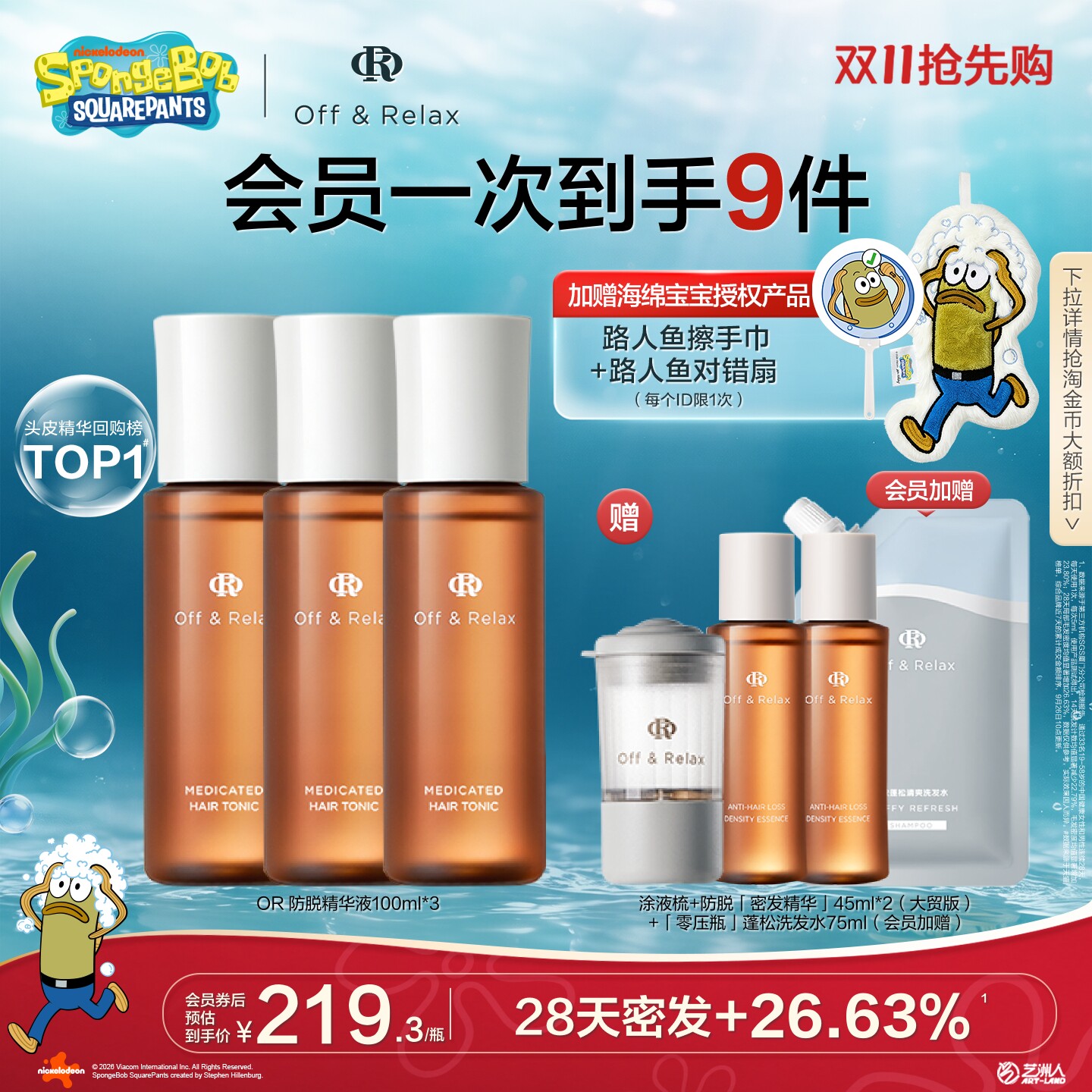 【双11抢先购】OffRelax防脱育发液or头皮精华固发密发强韧防掉发