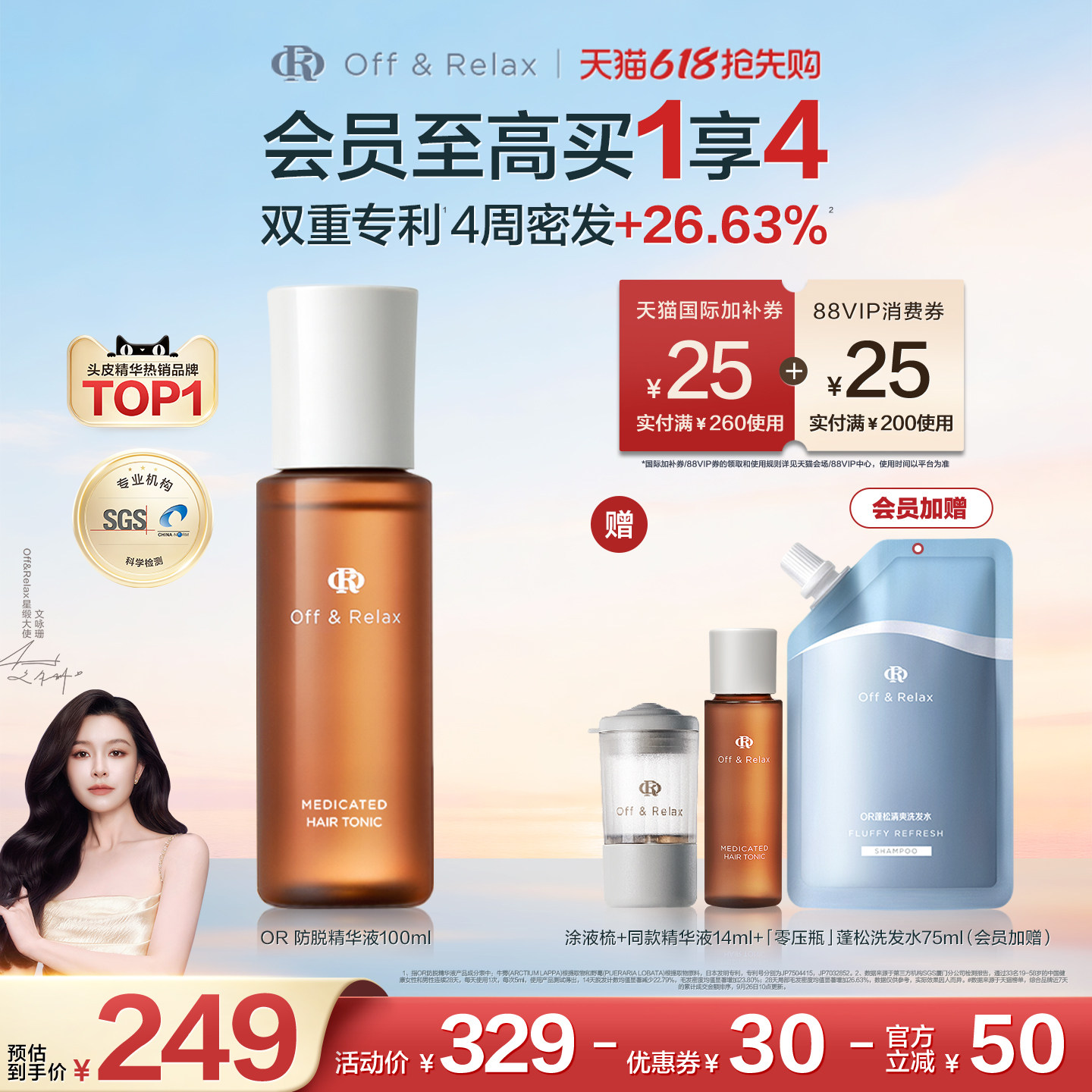 【618抢先购】OffRelax防脱育发液or头皮精华固发密发强韧防掉发