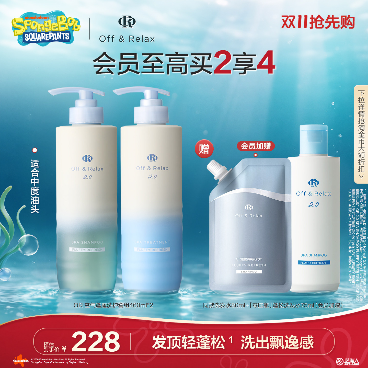 【双11抢先购】OffRelax空气蓬蓬洗发水护发素控油蓬松日本温泉水
