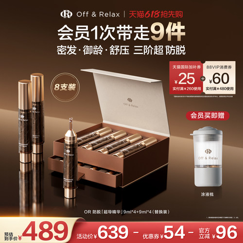 【618抢先购】OffRelax防脱超导精华头皮精华PDRN密发固发防掉发