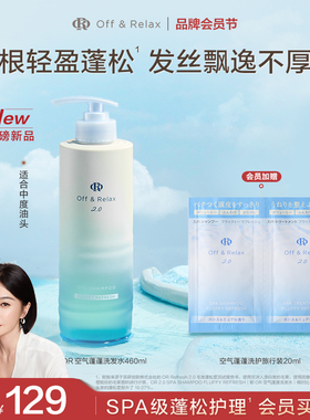 【百补专享】OffRelax空气蓬蓬洗发水控油蓬松日本温泉水