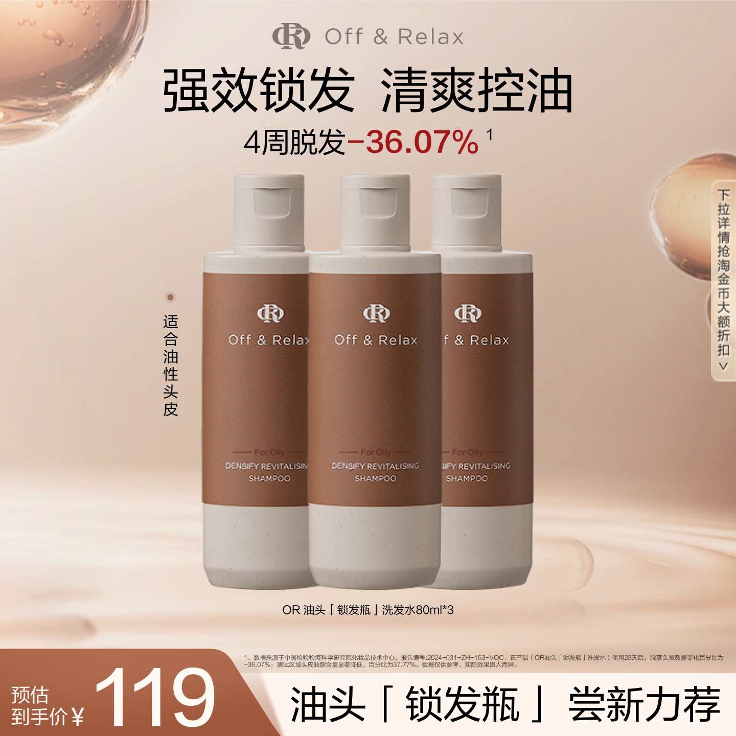 百补现货发！OffRelax防脱洗发水or锁发瓶固发密发防掉发强韧蓬松