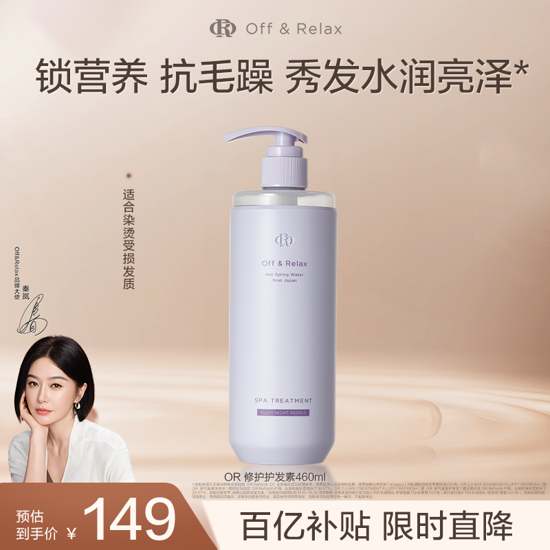 【秦岚同款】OffRelax夜间修护or护发素柔顺亮泽烫染受损发质临期