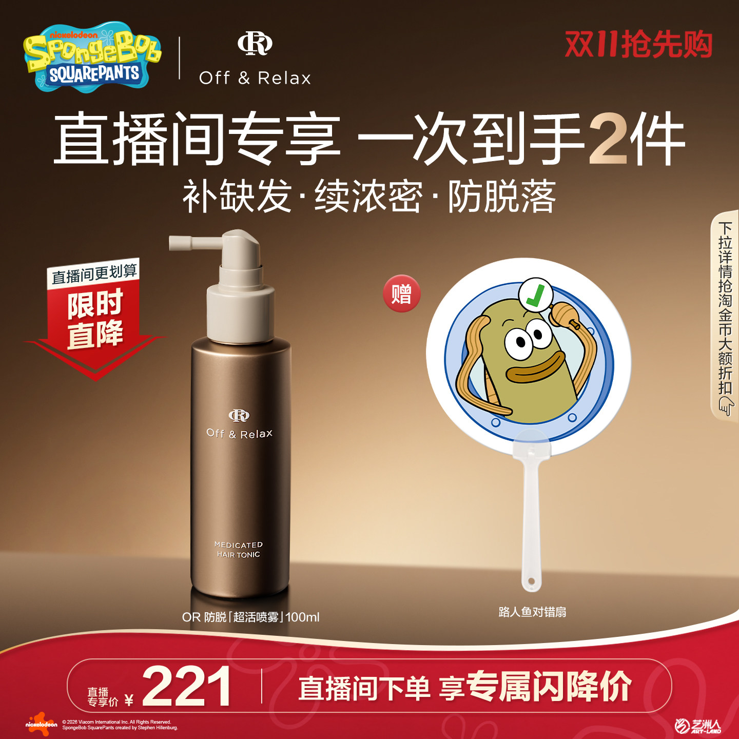 【活动专享】OffRelax防脱育发超活喷雾头皮精华固发密发防掉发