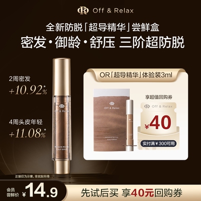【天猫U先】OffRelax防脱超导精华头皮精华PDRN密发固发防掉发