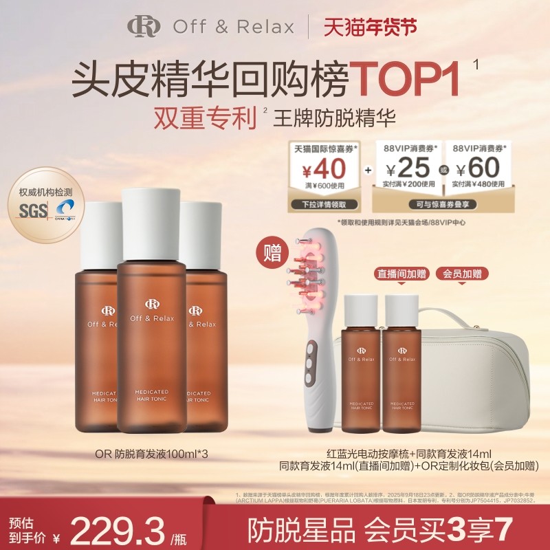 【直播尊享】OffRelax防脱育发液or头皮精华固发密发强韧防掉发,美发护发/假发,头皮精油/精华,淘宝优惠券,粉丝福利购,淘宝优惠卷