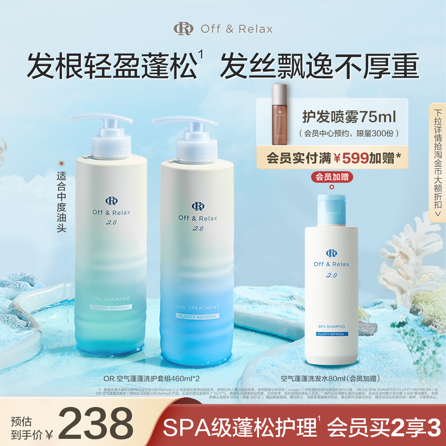 【立即抢购】OffRelax空气蓬蓬洗发水护发素控油蓬松日本温泉水