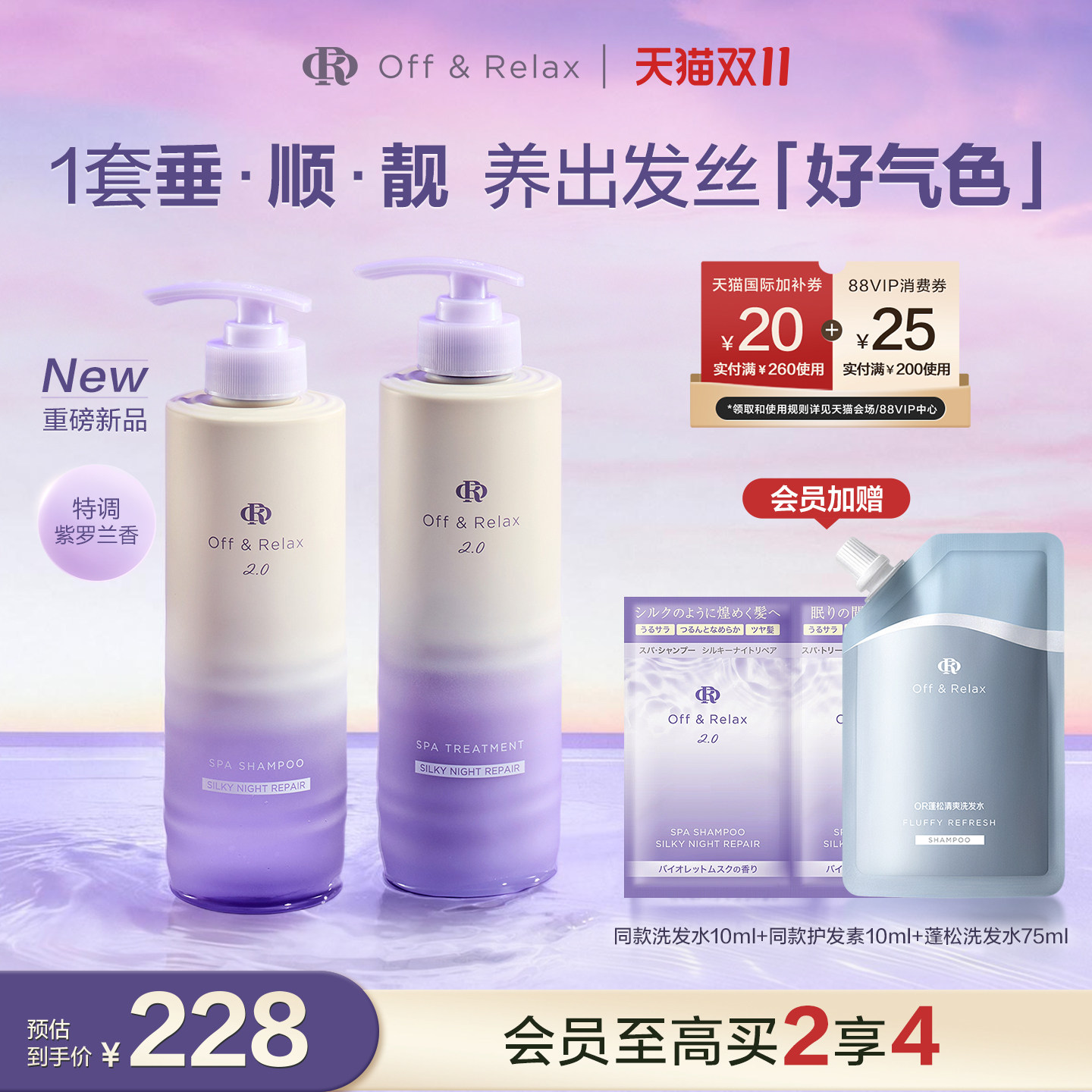 【双11立抢】OffRelax水光顺顺瓶洗发水护发素头皮修护毛躁光泽
