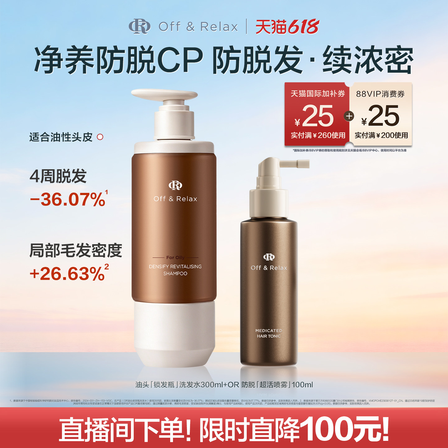 【618立抢】OffRelax防脱育发液or头皮精华固发密发强韧防掉发
