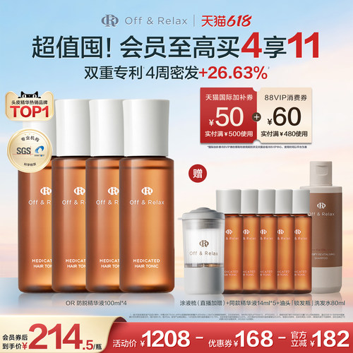 【618立抢】OffRelax防脱育发液or头皮精华固发密发强韧防掉发