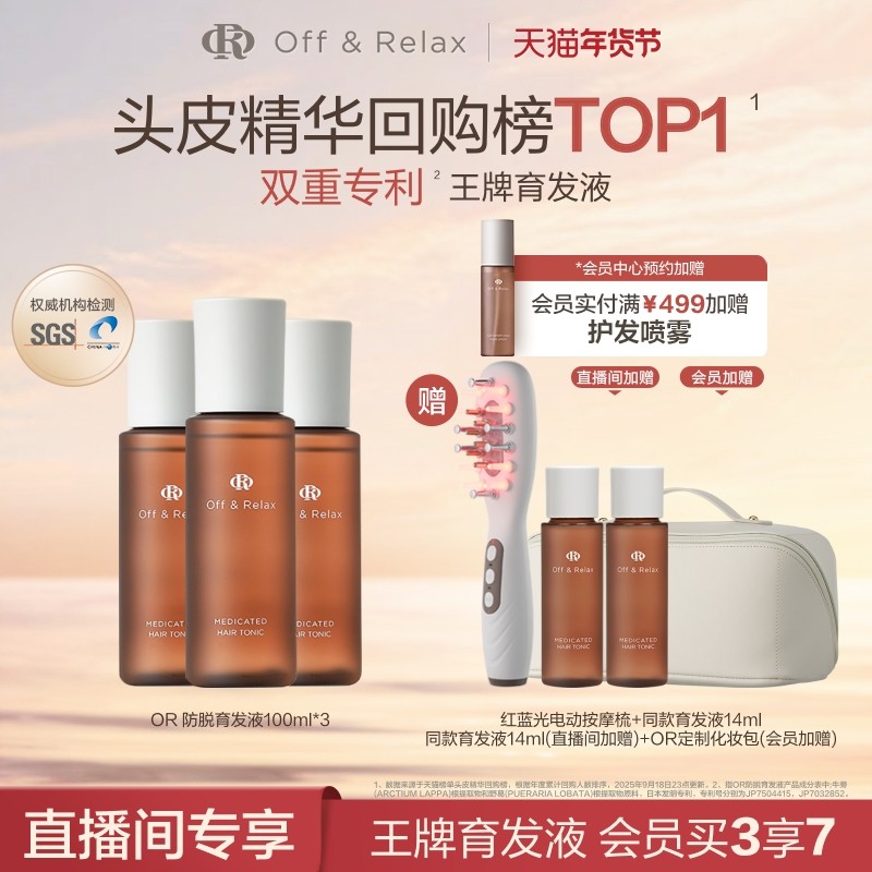 【直播间限定】OffRelax防脱育发液or头皮精华固发密发强韧防掉发,美发护发/假发,头皮精油/精华,淘宝优惠券,粉丝福利购,淘宝优惠卷