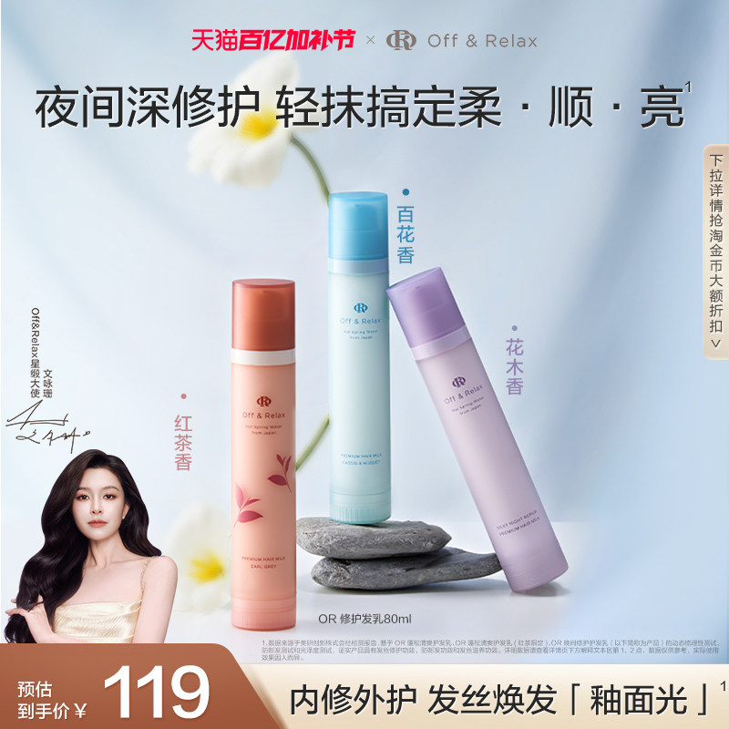 【文咏珊同款】OffRelax香氛免洗精华护发乳修护改善毛躁烫染受损
