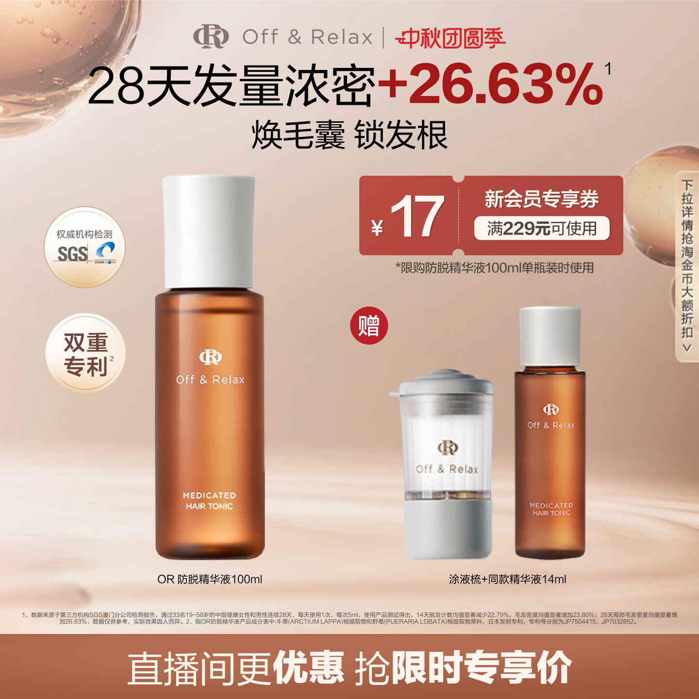 【活动专享】OffRelax防脱育发液or头皮精华固发密发强韧防掉发
