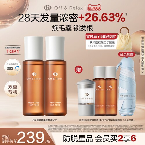 OffRelax防脱育发精华液