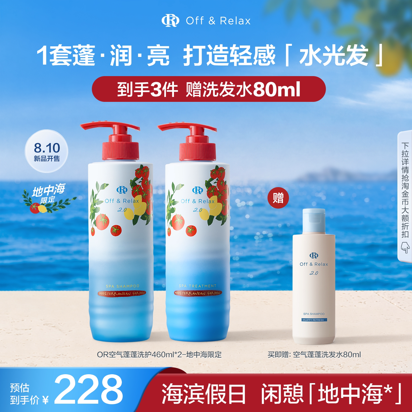 【重磅上新抢先加购】OR空气蓬蓬洗发水护发素控油蓬松地中海限定