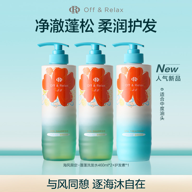 【百补专享】OR空气蓬蓬洗发水护发素控油蓬松海风限定