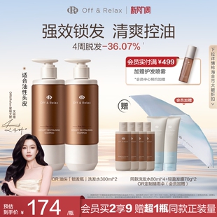 【文咏珊同款】OffRelax锁发瓶防脱洗发水强韧蓬松丰盈固发防断发