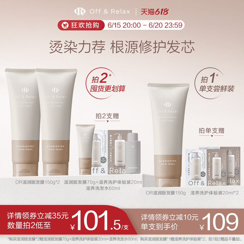 618现货速发!OffRelax芯润臻护发膜柔顺护发素 修护毛躁烫染损伤