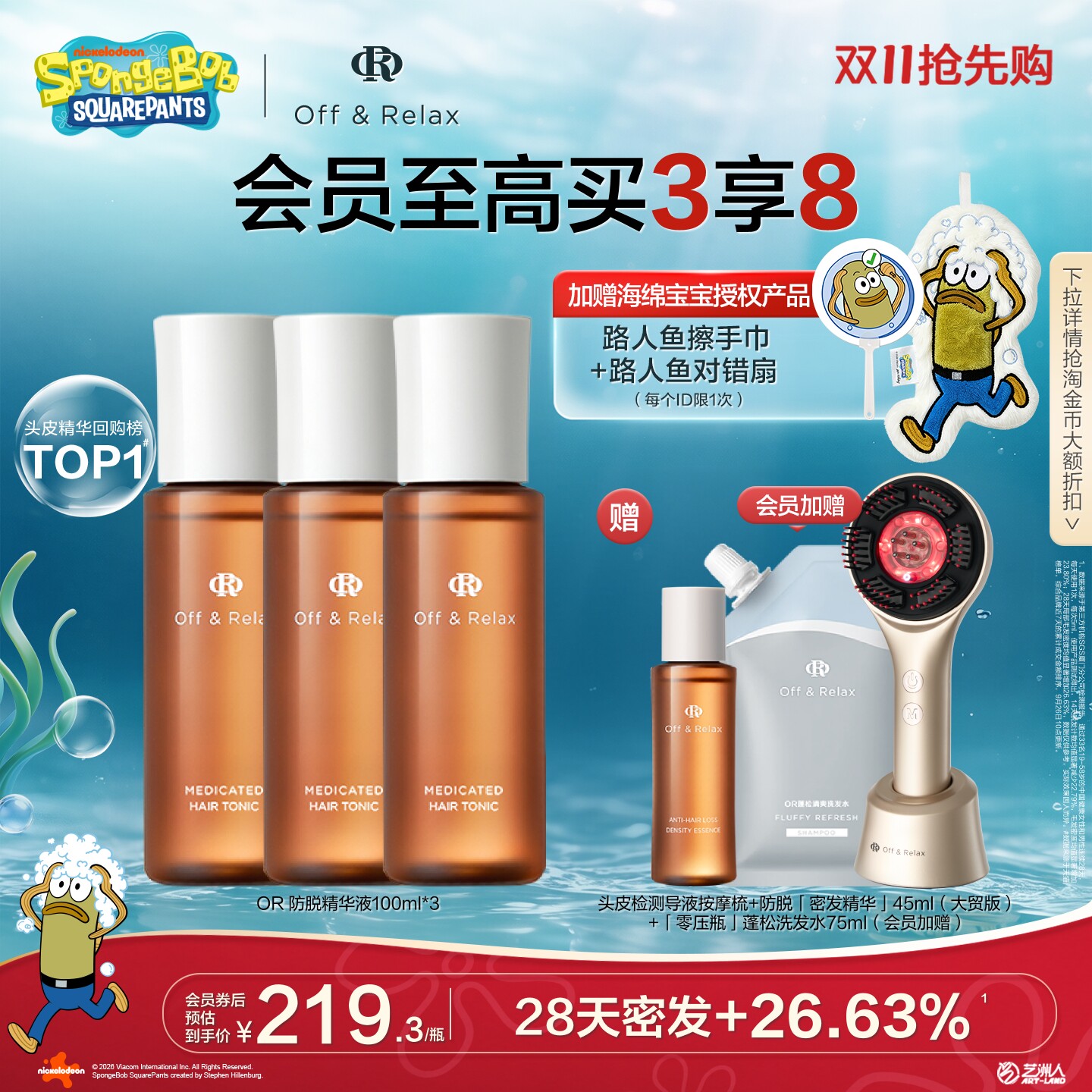 【双11抢先购】OffRelax防脱育发液or头皮精华固发密发强韧防掉发