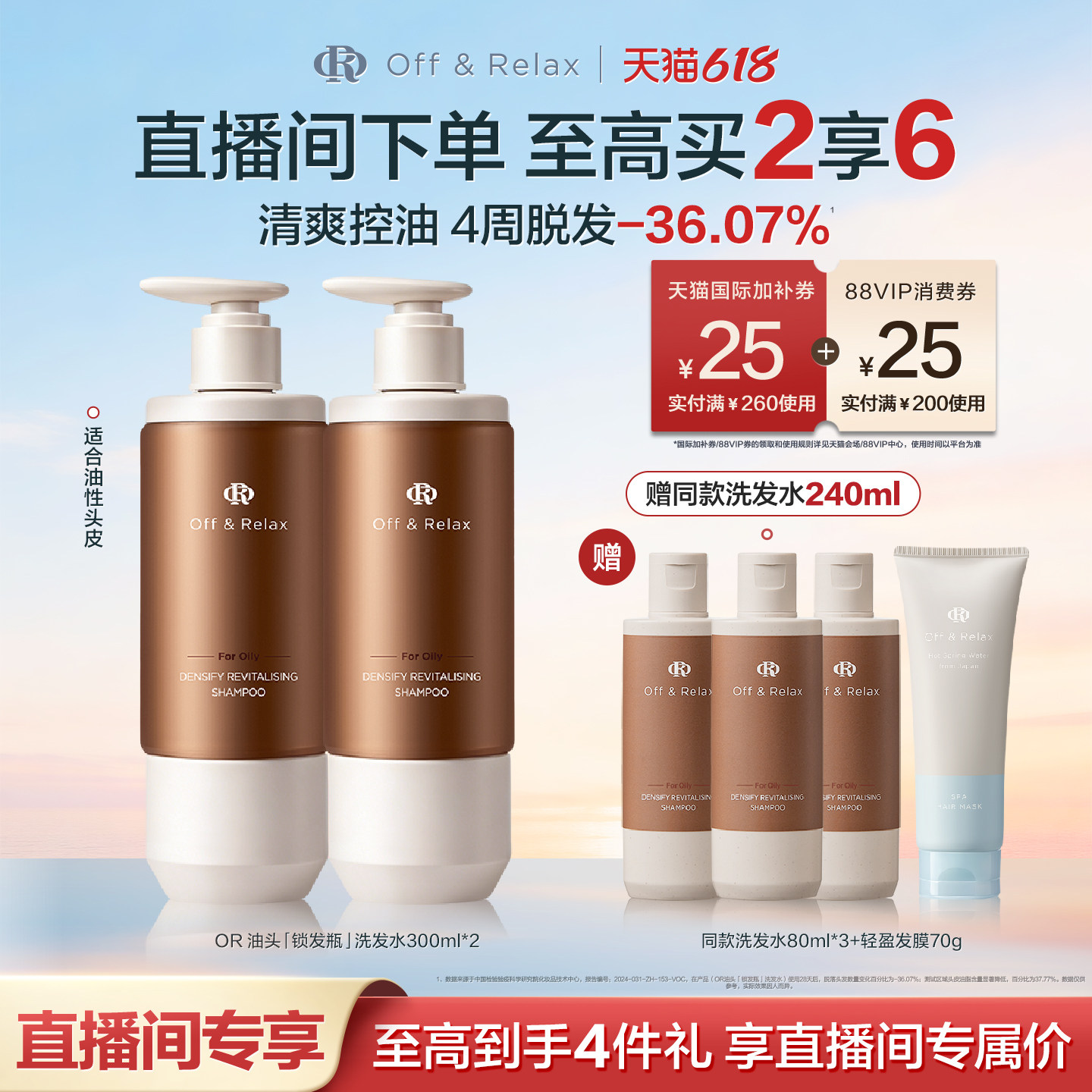 【直播间专享】OffRelax锁发瓶防脱洗发水强韧蓬松韧养固发防断