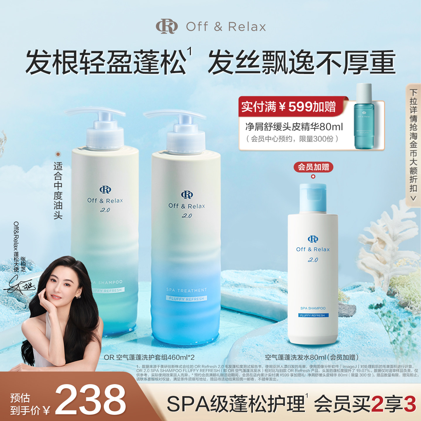 【张柏芝同款】OffRelax空气蓬蓬洗发水护发素控油蓬松日本温泉水