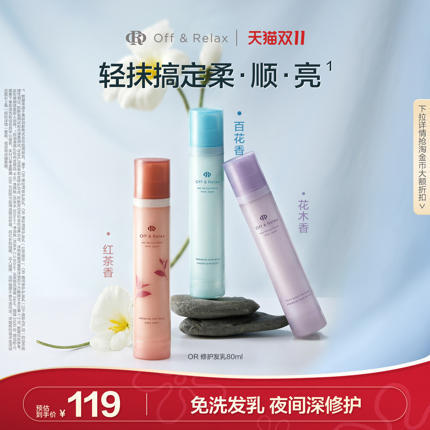 【双11立抢】OffRelax香氛免洗精华护发乳修护改善毛躁烫染受损