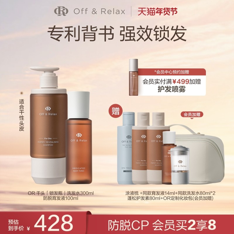【立即抢购】OffRelax锁发瓶防脱洗发水防脱育发精华液固发密发